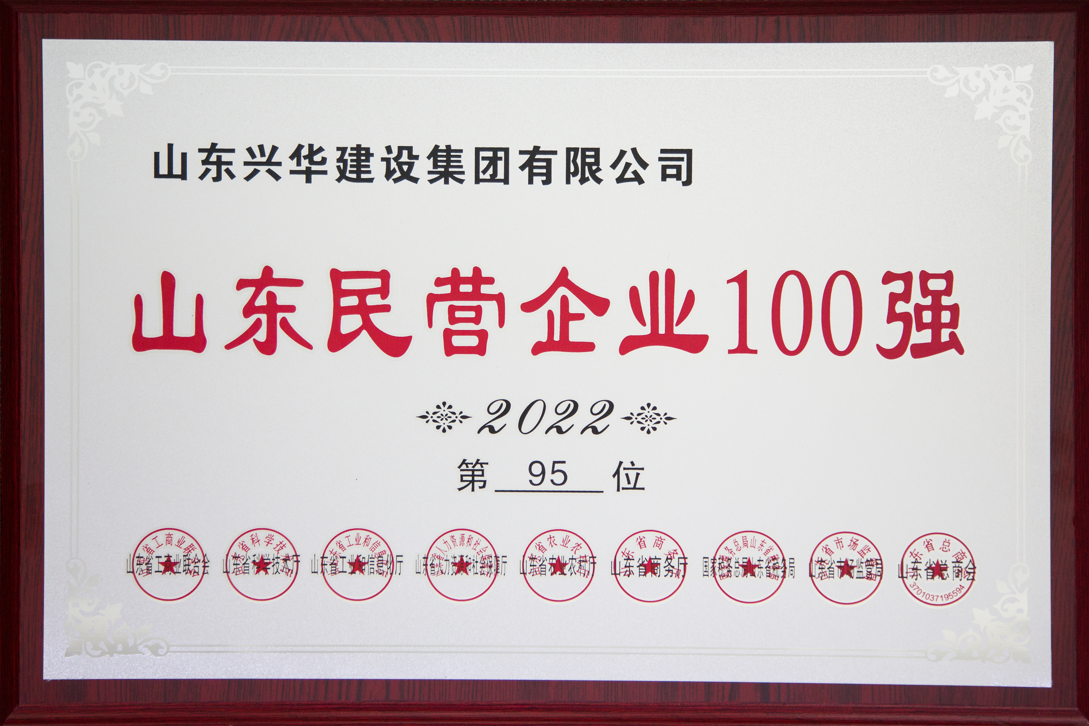 2022山東省百強(qiáng)民營企業(yè)