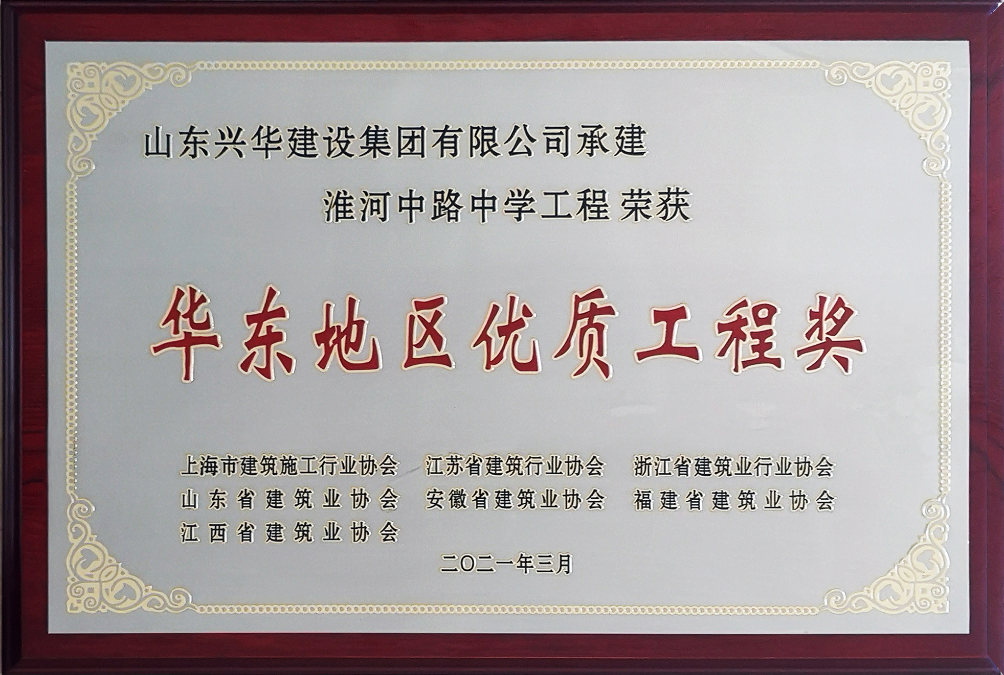 2021華東地區(qū)優(yōu)質(zhì)結(jié)構(gòu)工程獎