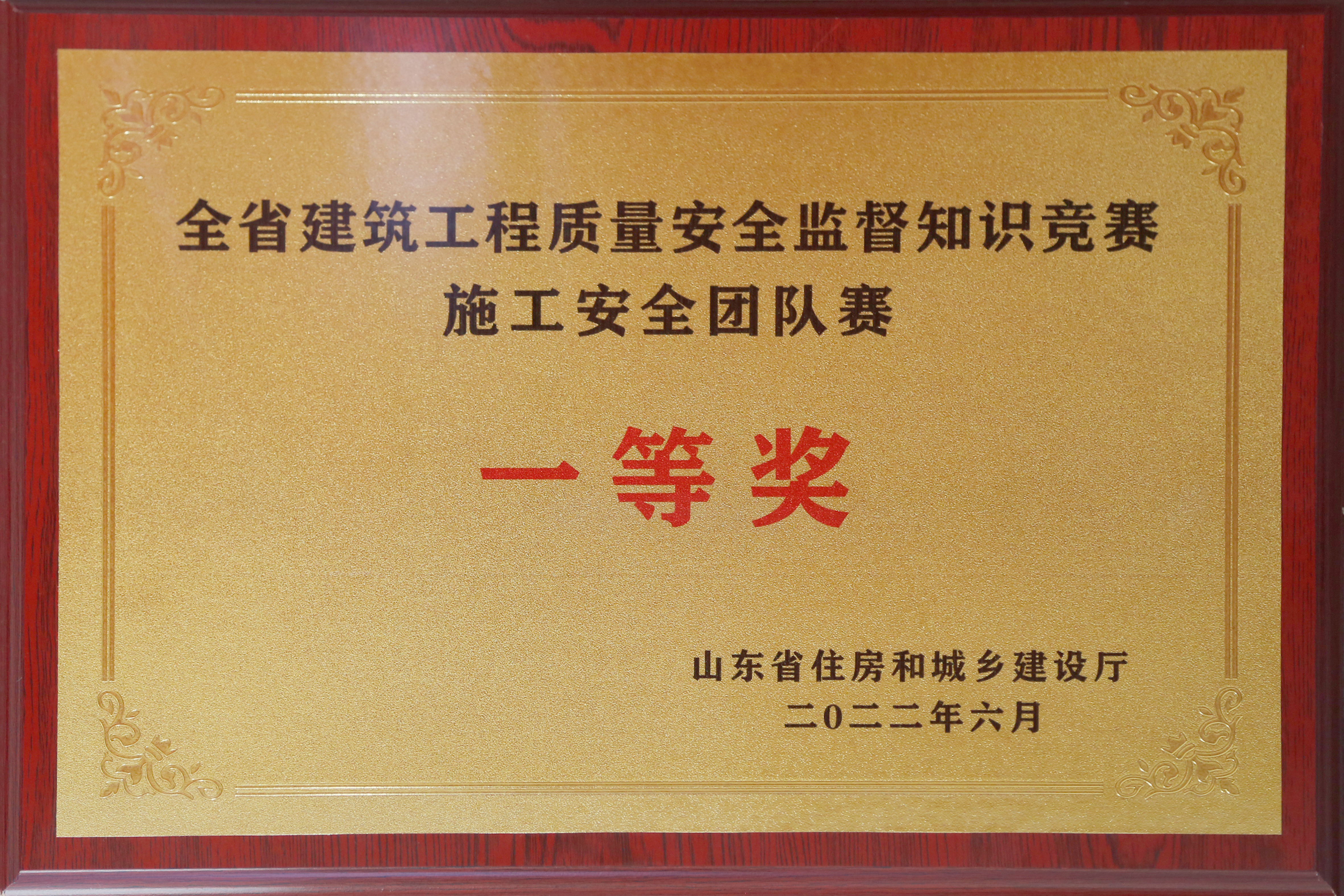 2022全省建筑工程質(zhì)量安全監(jiān)督知識競賽安全團(tuán)隊(duì)賽一等獎